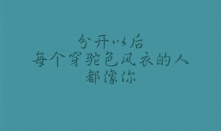离别短句八个字 离别短句八个字江湖语