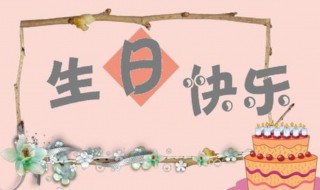 生日粗卡是啥意思（句句不提生日 句句都是生日）