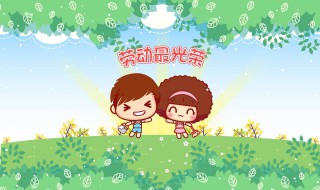 关于劳动的名人素材 关于劳动的名人素材事例简短