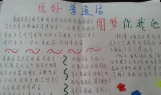 关于同讲普通话携手进小康的标语 讲普通话携手进小康宣传语