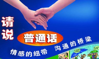 第23届推广普通话宣传周主题是什么