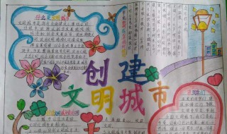 创文创卫手抄报内容（创文创卫手抄报内容文字）