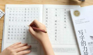 怎样写字好看 怎样写字好看又快