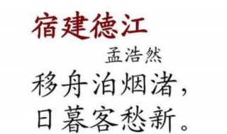 日暮客愁新的客是什么意思 日暮客愁新的客是什么意思解释