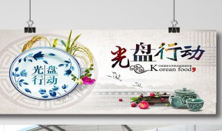 关于光盘行动的名言 关于光盘行动的名言警句摘抄大全