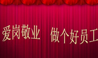 爱岗敬业演讲稿 护士爱岗敬业演讲稿