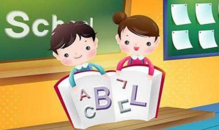 小学生英语学习方法有哪些（小学生学英语的基本方法和技巧）