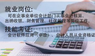大专会计好就业吗（大专会计好就业吗女生）