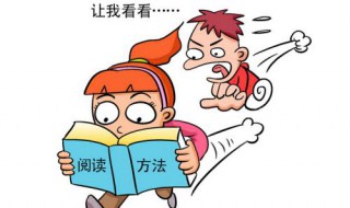 阅读理解的技巧和方法 阅读理解的技巧和方法小学