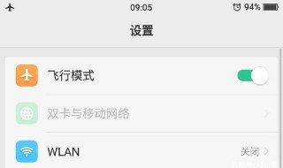 飞行模式是干什么用的（什么是飞行模式有什么作用）
