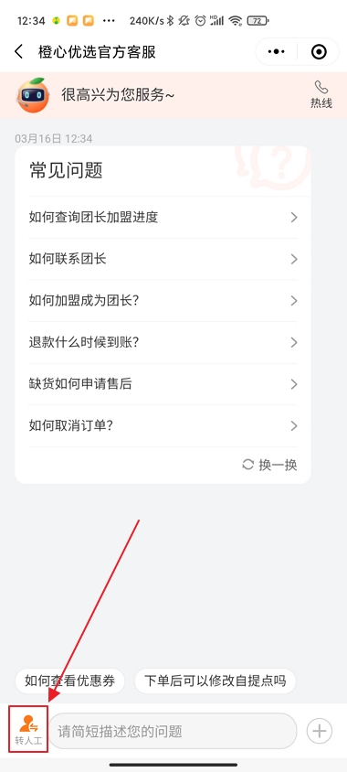 橙心优选怎么关闭团长_