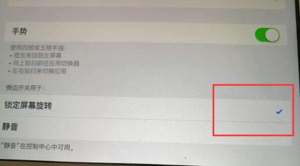 平板屏幕旋转怎么设置_