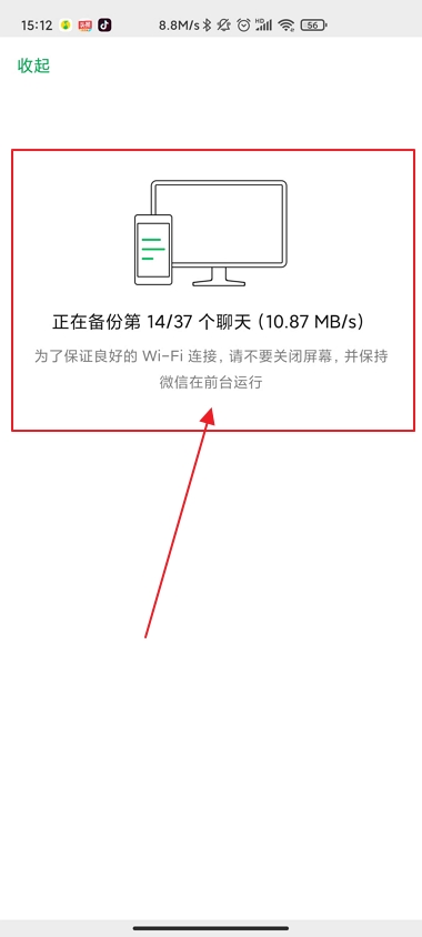 电脑微信聊天记录怎么转移到手机_