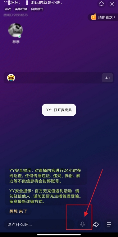 手机yy怎么开麦_