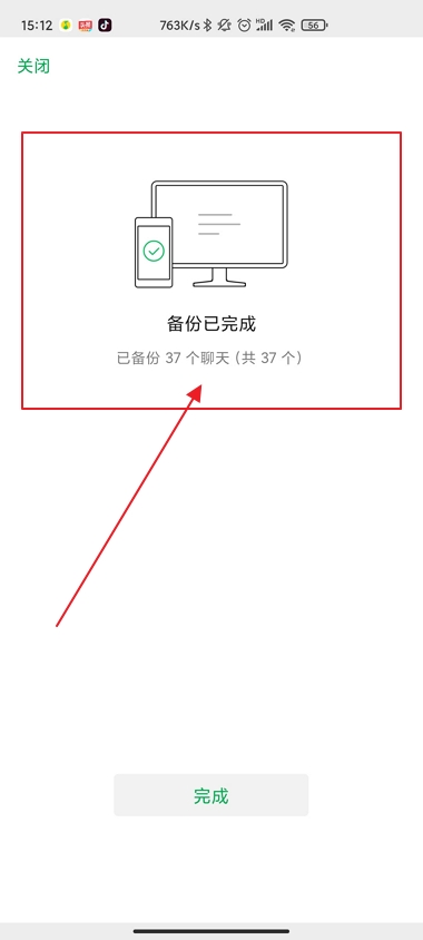 电脑微信聊天记录怎么转移到手机_