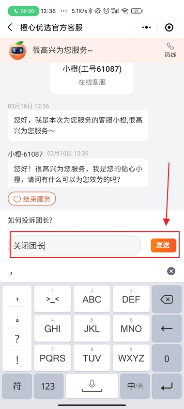 橙心优选怎么关闭团长_