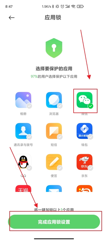 微信应用加密怎么设置_