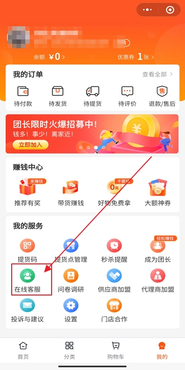 橙心优选怎么关闭团长_