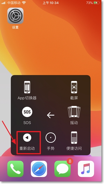 iPhone手机怎么重启