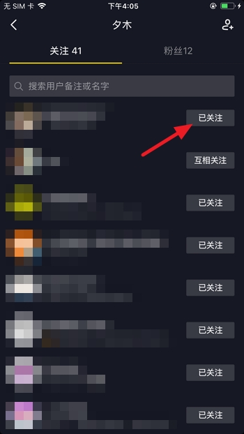 抖音怎么取消关注
