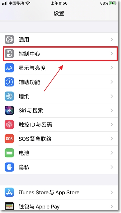 iPhone手机怎么录屏