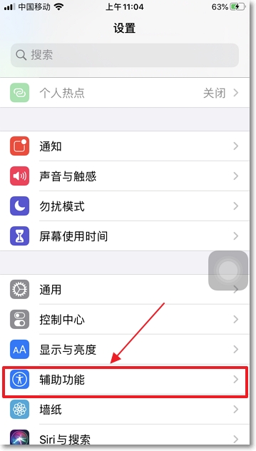 iPhone手机如何截图