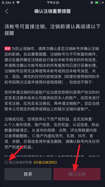 抖音怎么注销账号