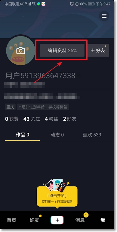 抖音号怎么改