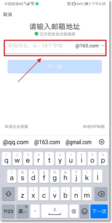 163邮箱怎么注册