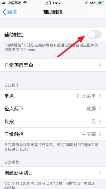 iPhone手机怎么截屏