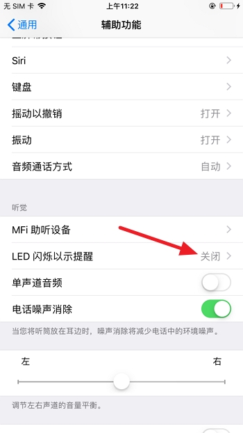 iPhone手机led闪烁如何设置