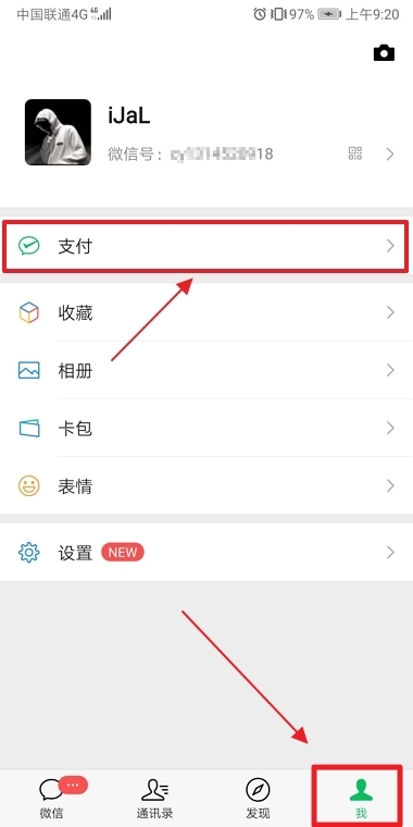 微信收款提示音怎么设置