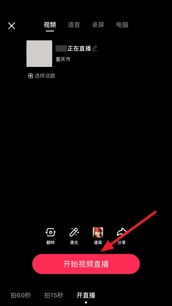 抖音直播怎么开