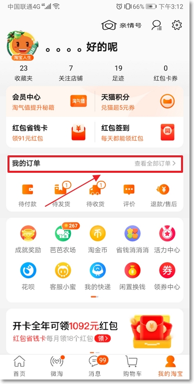 淘宝怎么投诉卖家