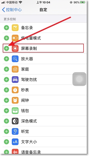 iPhone手机怎么录屏