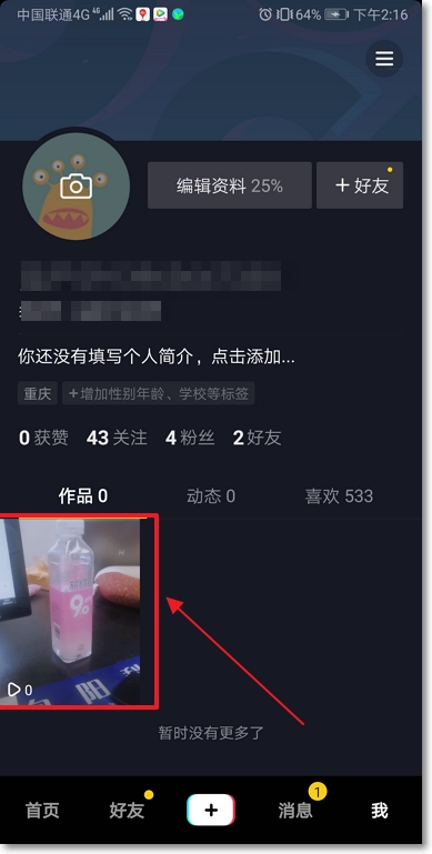 怎么删除抖音上发布的视频