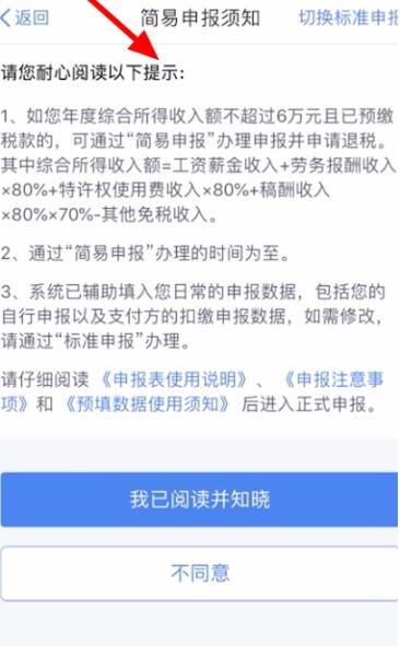 个税app怎么退税