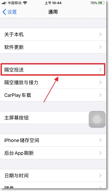 iPhone隔空投送怎么打开