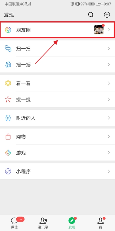 微信纯文字朋友圈怎么发表