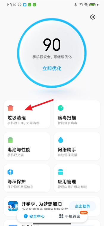 怎么清理手机垃圾