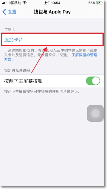 iPhone手机nfc功能怎么开启