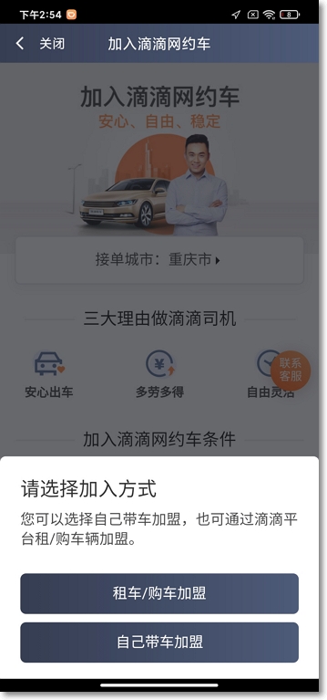 滴滴司机怎么注册
