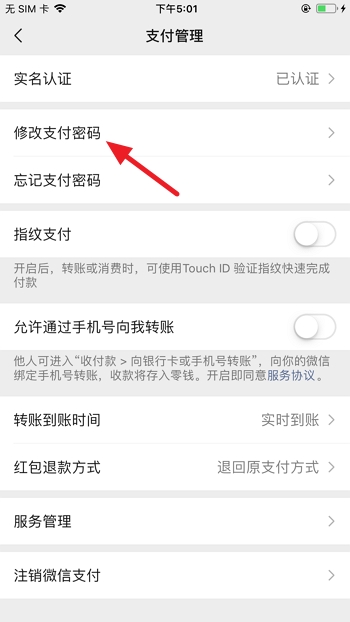 微信支付密码怎么改