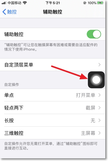 iPhone手机如何截图