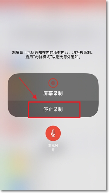 iPhone手机怎么录屏