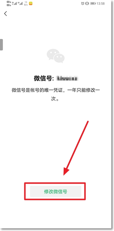 怎么修改微信号