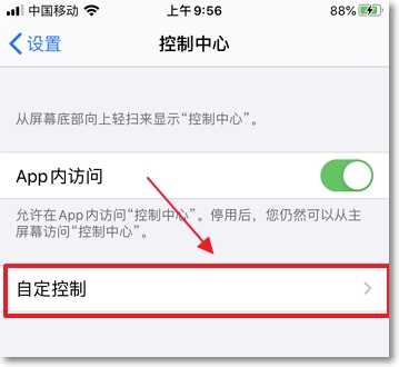 iPhone手机怎么录屏