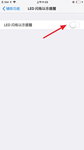 iPhone手机led闪烁如何设置