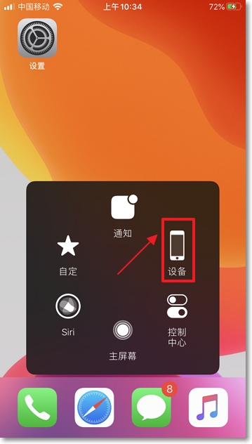 iPhone手机怎么重启