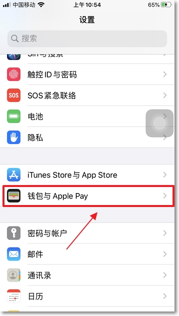 iPhone手机nfc功能怎么开启